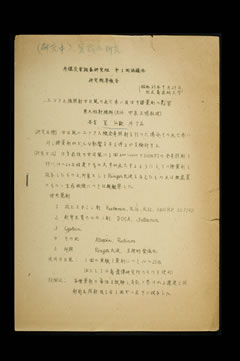 Summary report of Atomic Bomb Disease on the first meeting